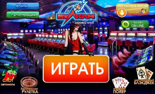 Игровые гаминаторы casino vulcan com