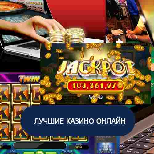 Стартовый капитал в интернет казино