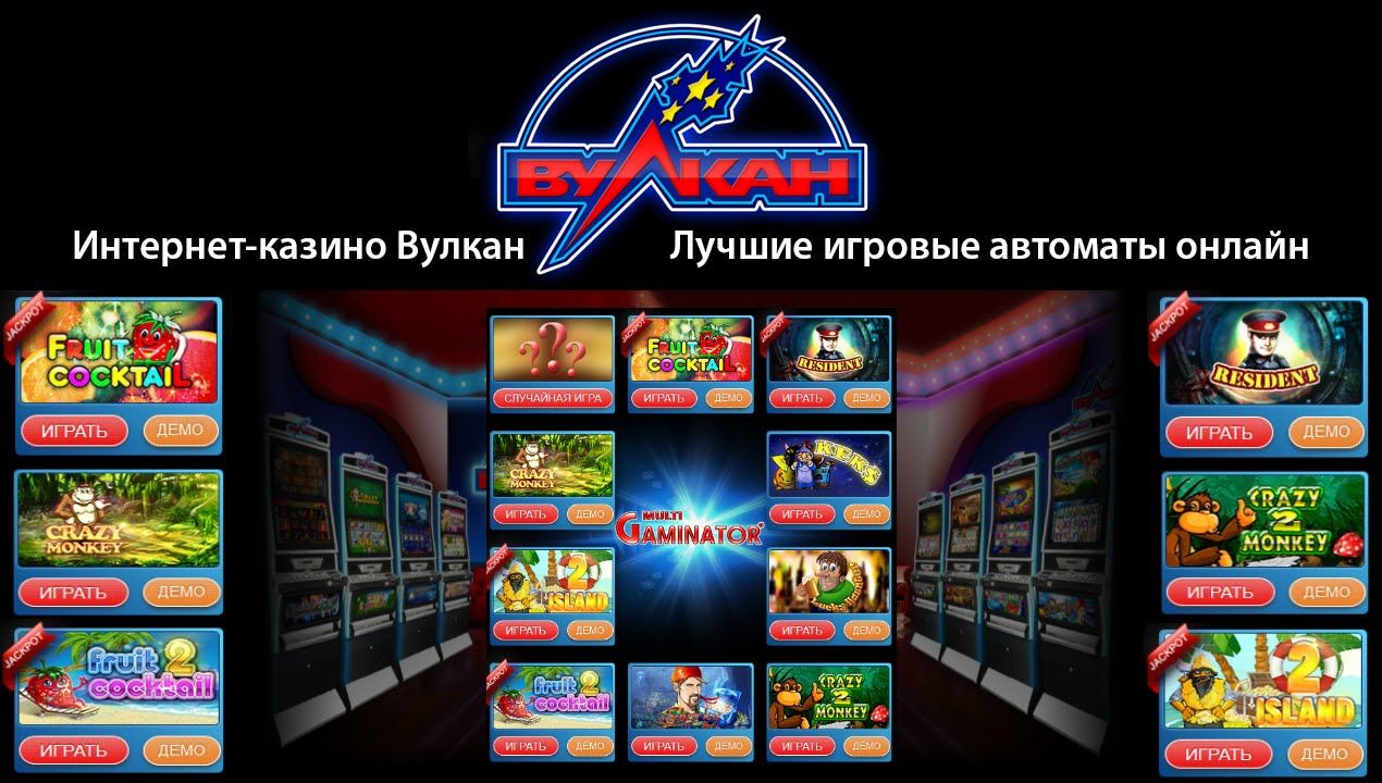 Новосибирские игровые автоматы