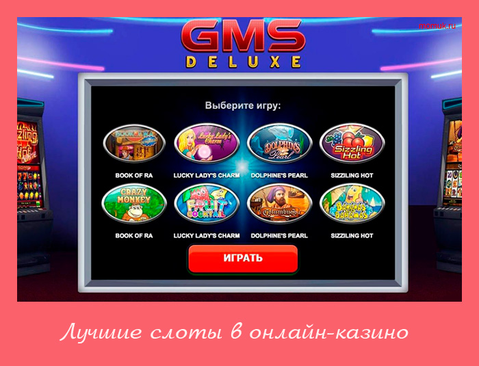 Игра slots игровые автоматы онлайн