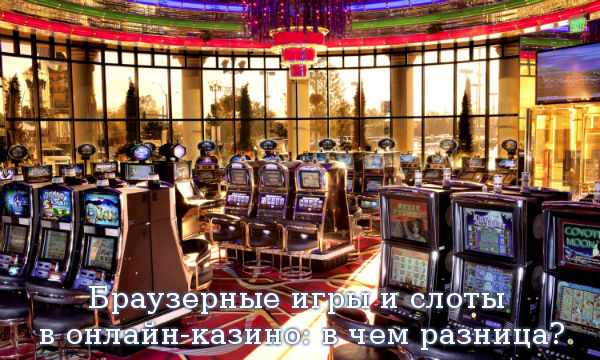 Реальные игры в казино